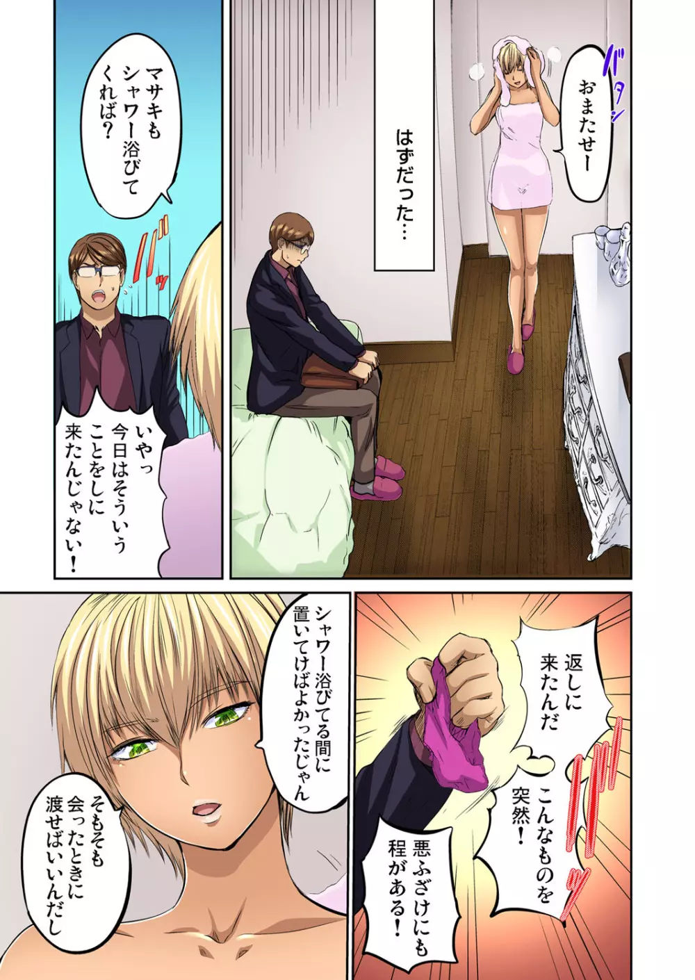 ガチコミ Vol.71 Page.52