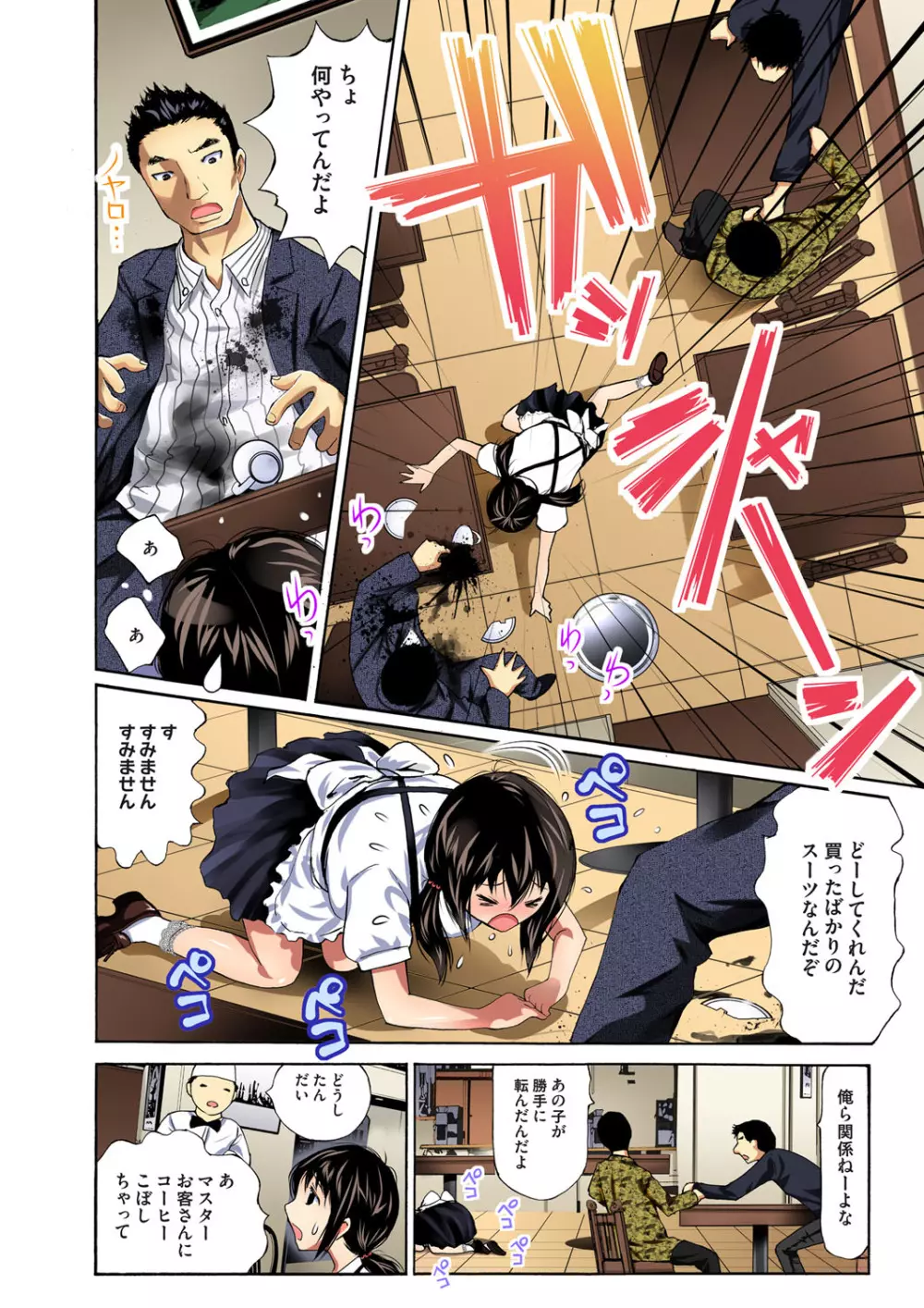 ガチコミ Vol.71 Page.61