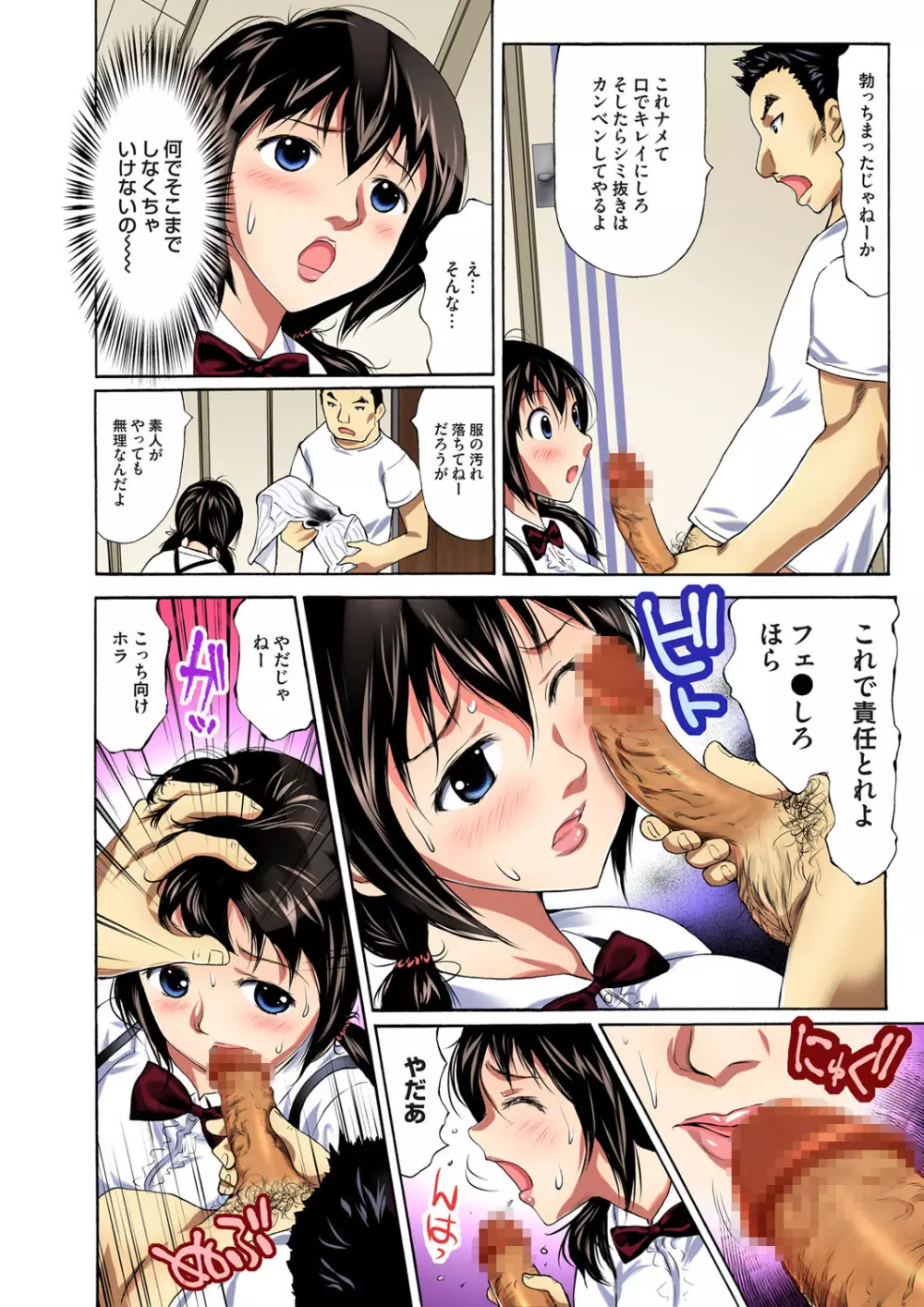 ガチコミ Vol.71 Page.67