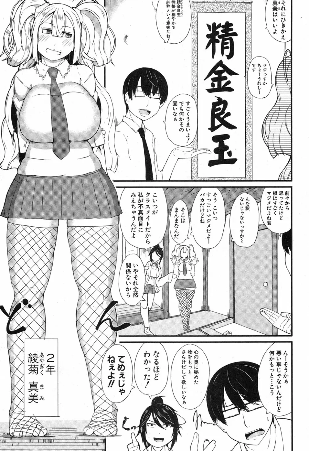 COMIC 真激 2017年4月号 Page.372