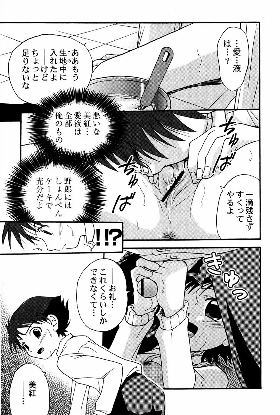 Yokusou no Kajitsu Page.45