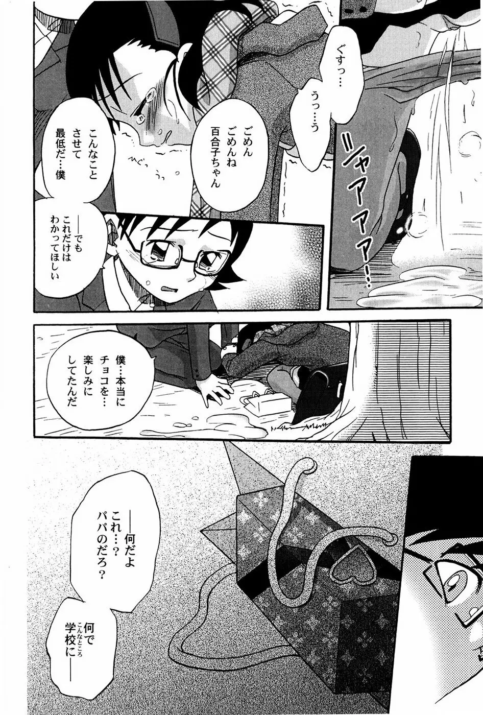Yokusou no Kajitsu Page.60