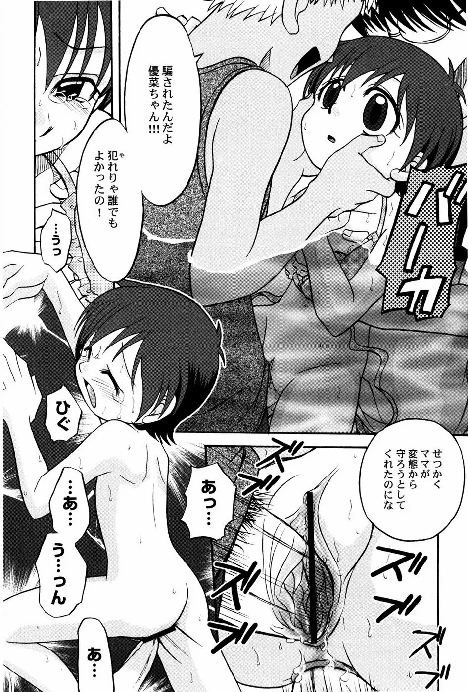 Yokusou no Kajitsu Page.80