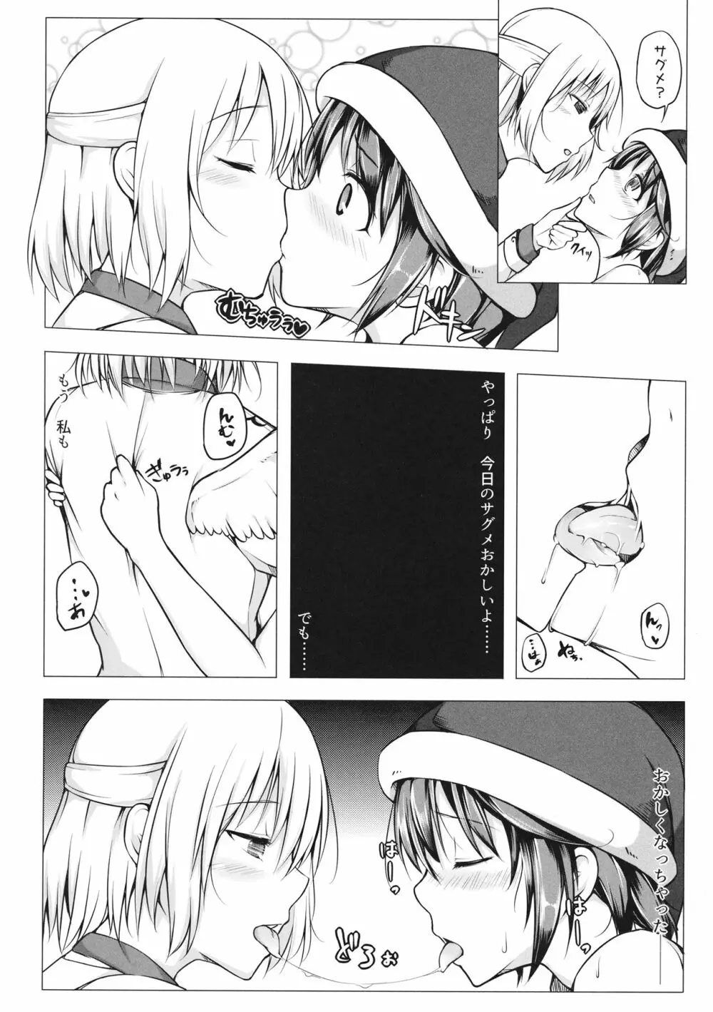 ドレミーさんの乳首をサグメ様が吸い出す本 Page.11