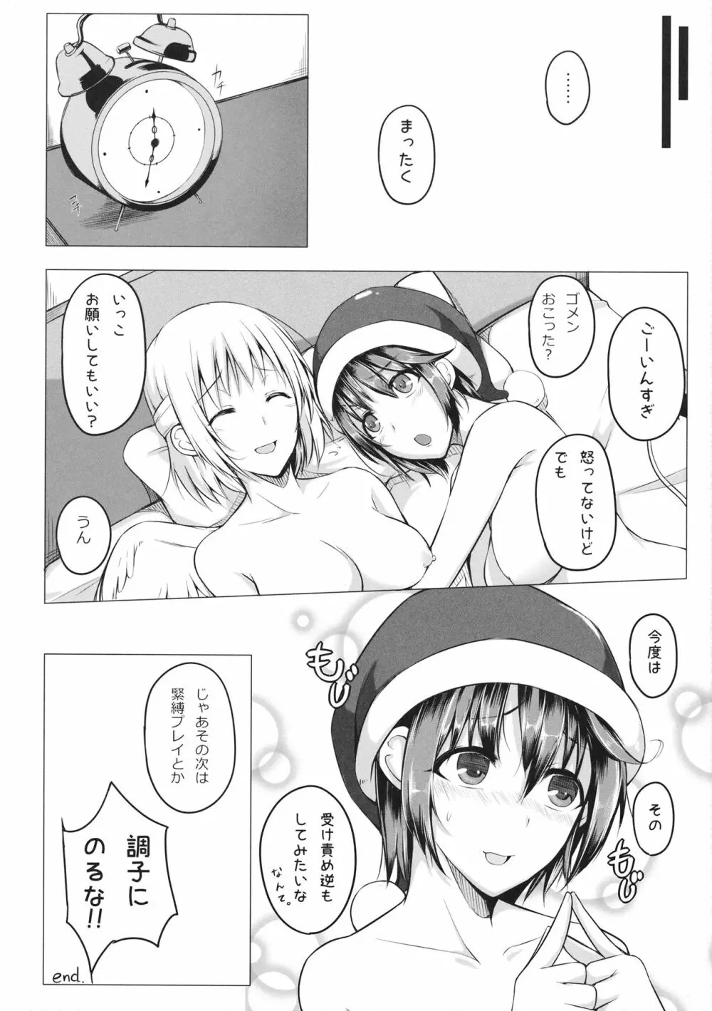 ドレミーさんの乳首をサグメ様が吸い出す本 Page.19