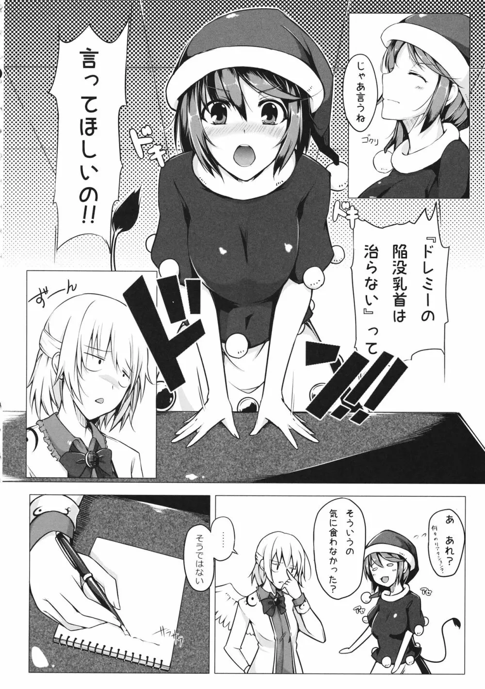 ドレミーさんの乳首をサグメ様が吸い出す本 Page.3