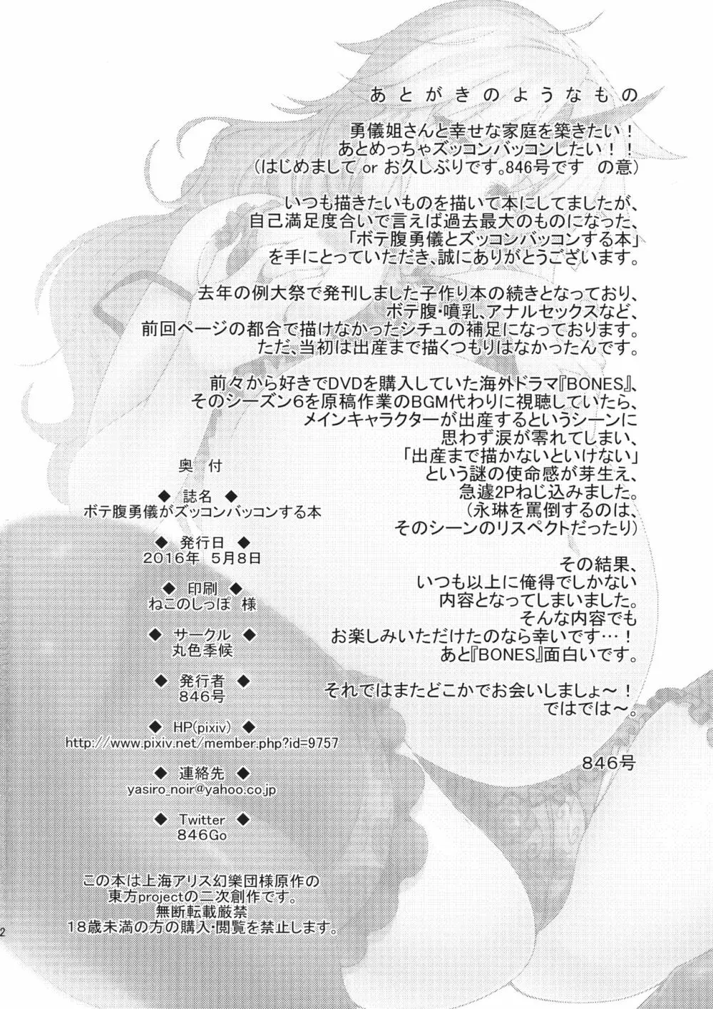 ボテ腹勇儀がズッコンバッコンする本 Page.21