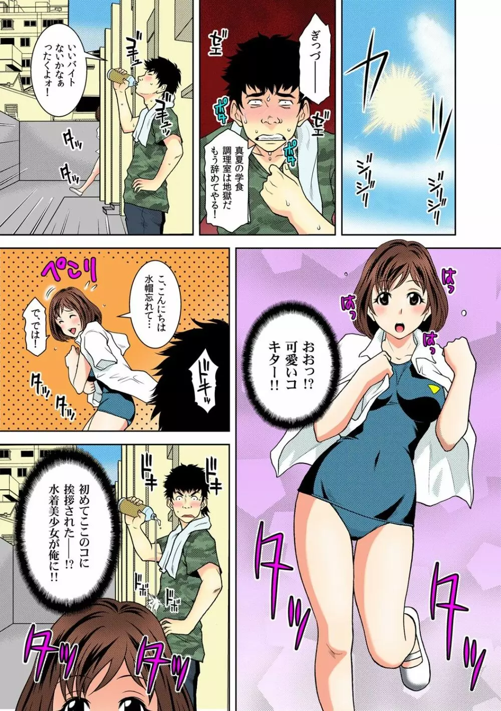 ニコちん ～タバコの煙で時間停止～ 2 Page.11