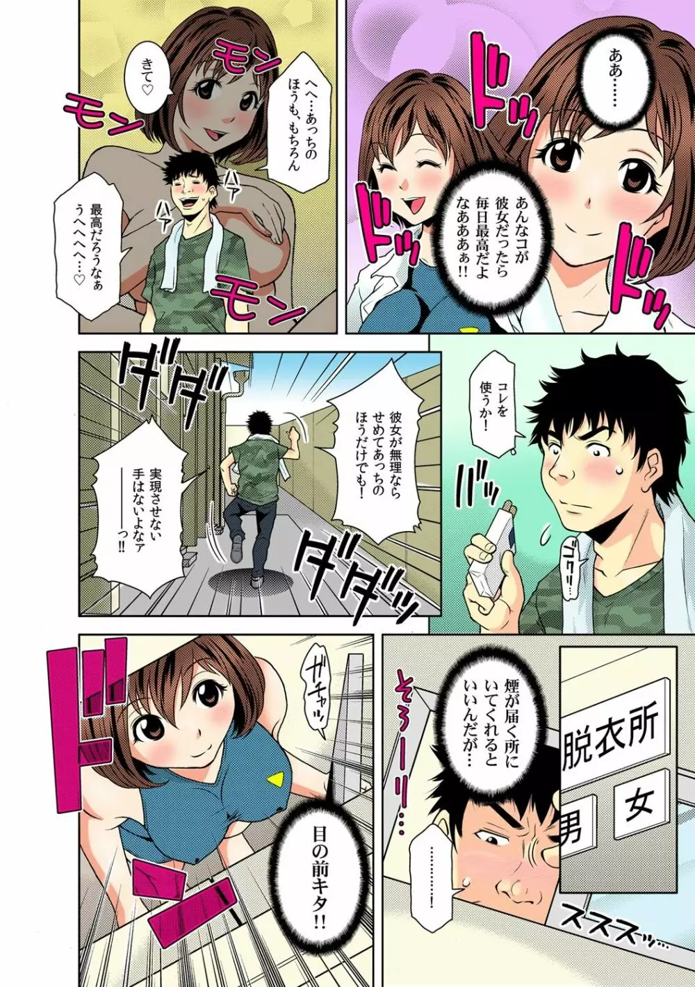 ニコちん ～タバコの煙で時間停止～ 2 Page.12