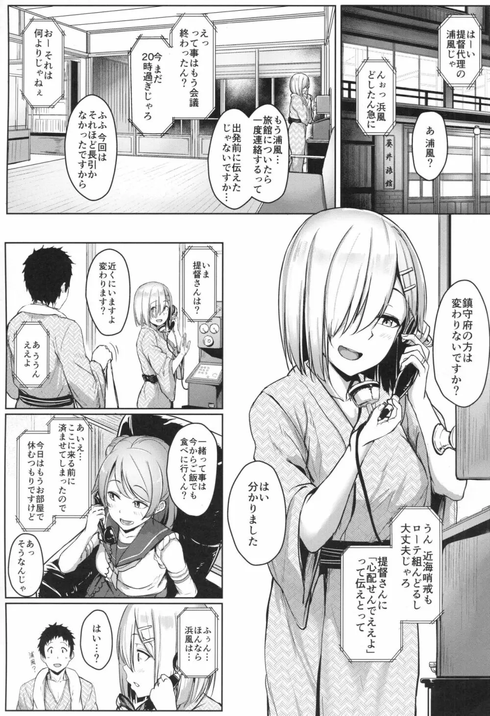 はまかぜびより2 Page.2