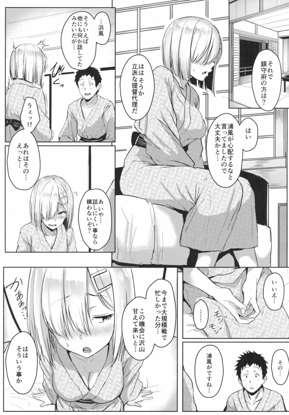 はまかぜびより2 Page.4