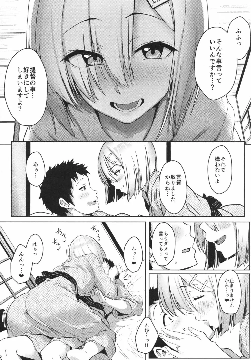 はまかぜびより2 Page.6