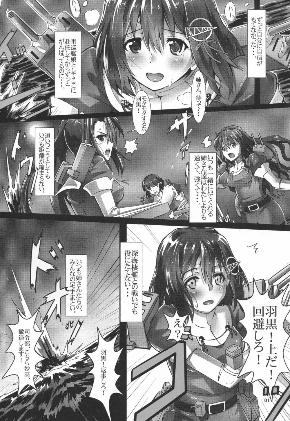 羽黒愛の初夜改装 Page.2