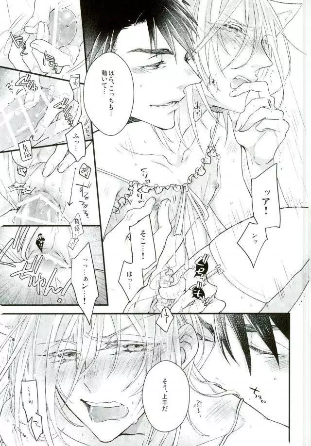 アイスドールベイビー Page.15