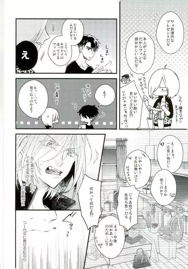 アイスドールベイビー Page.4