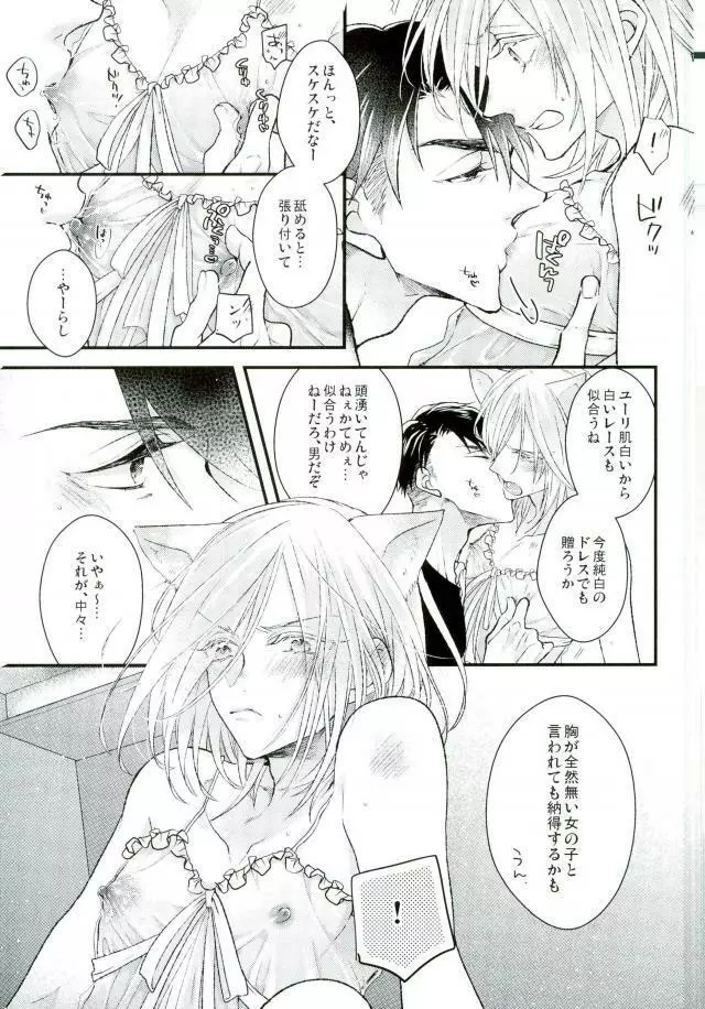 アイスドールベイビー Page.7