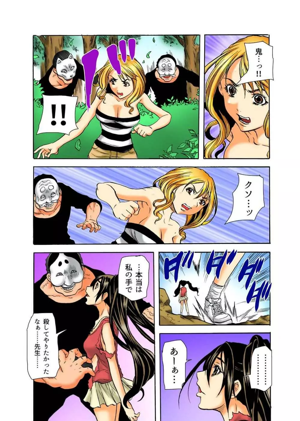 リアル鬼畜ごっこ-一週間この島で鬼から逃げ切れ 7 Page.6