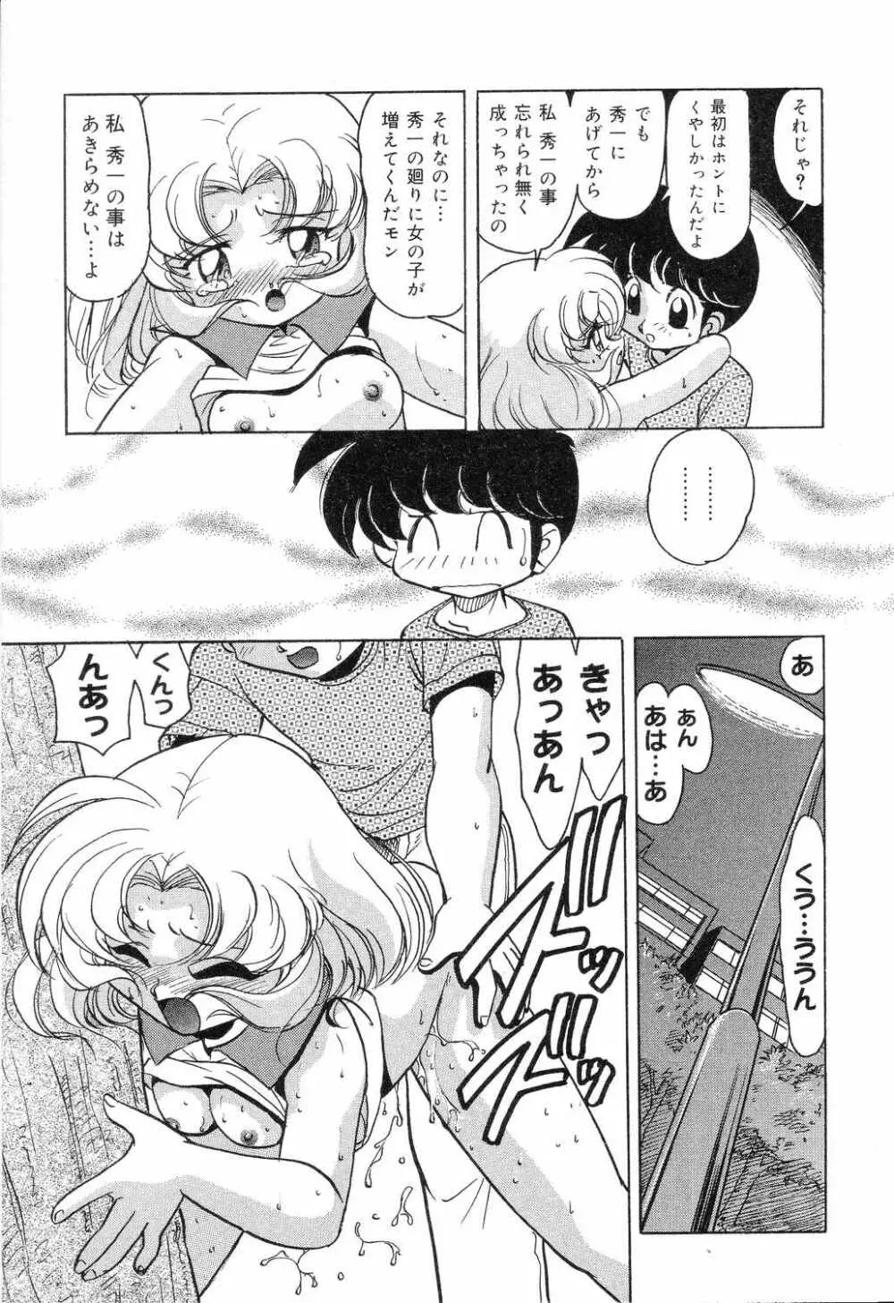 ぴゅあぷちっと Vol.7 Page.10