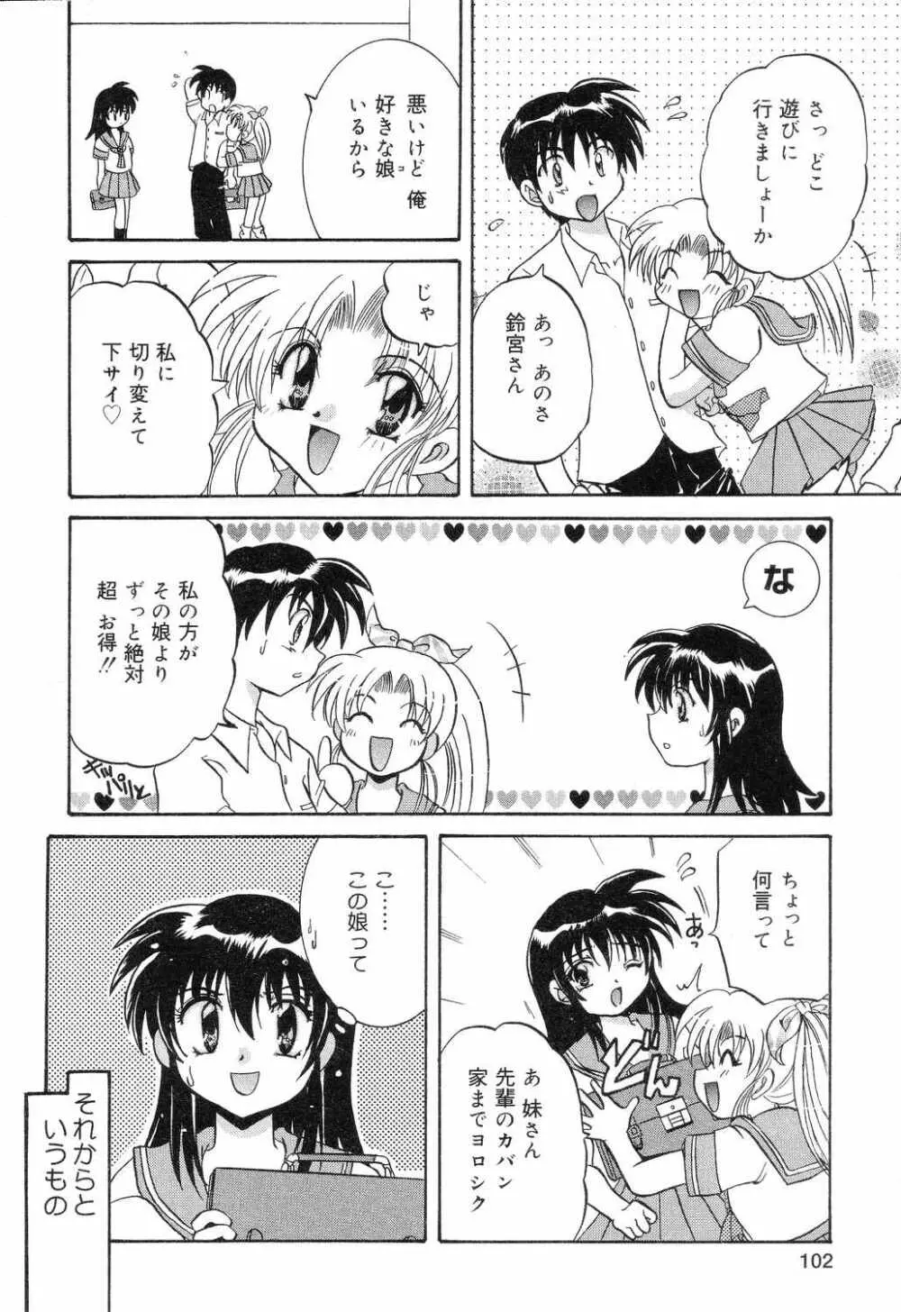 ぴゅあぷちっと Vol.7 Page.103