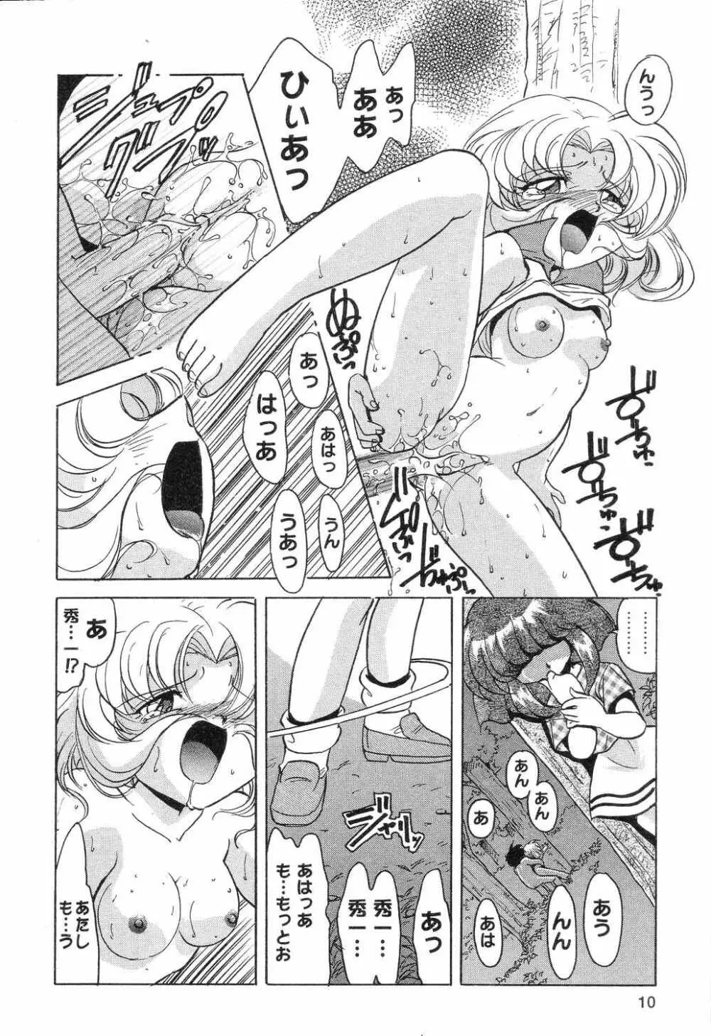ぴゅあぷちっと Vol.7 Page.11