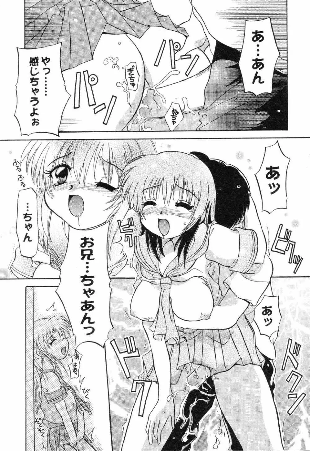 ぴゅあぷちっと Vol.7 Page.112