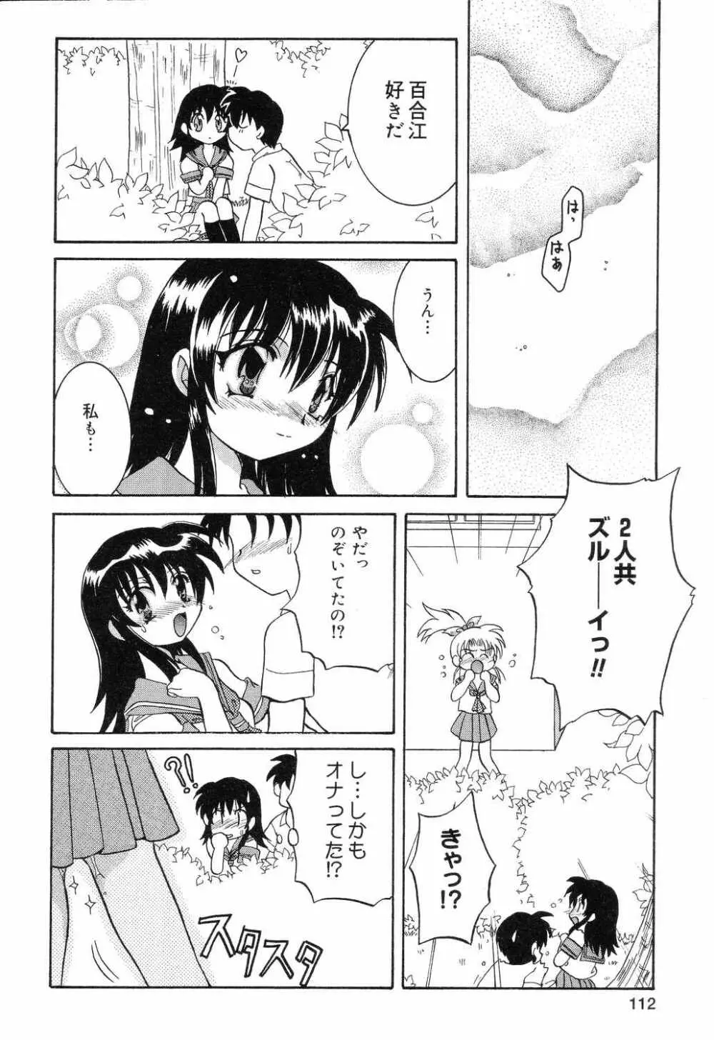 ぴゅあぷちっと Vol.7 Page.113