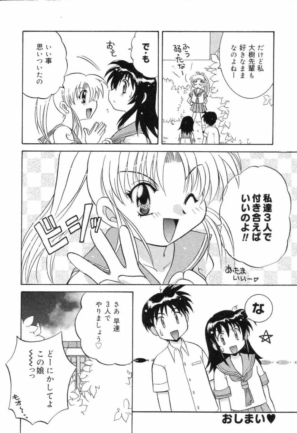 ぴゅあぷちっと Vol.7 Page.115