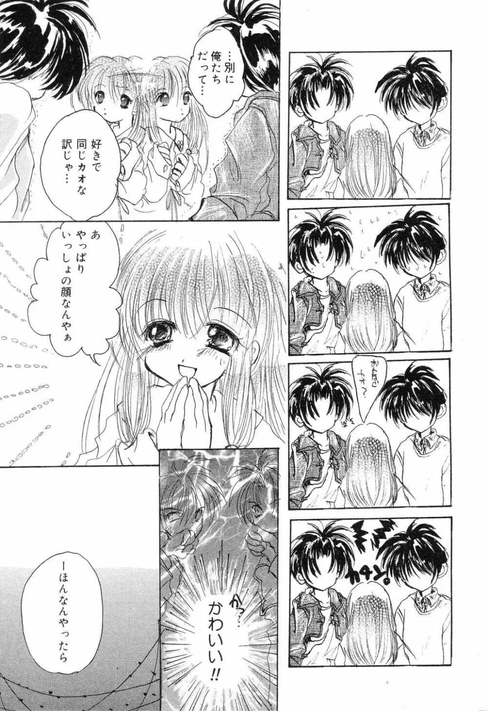 ぴゅあぷちっと Vol.7 Page.120