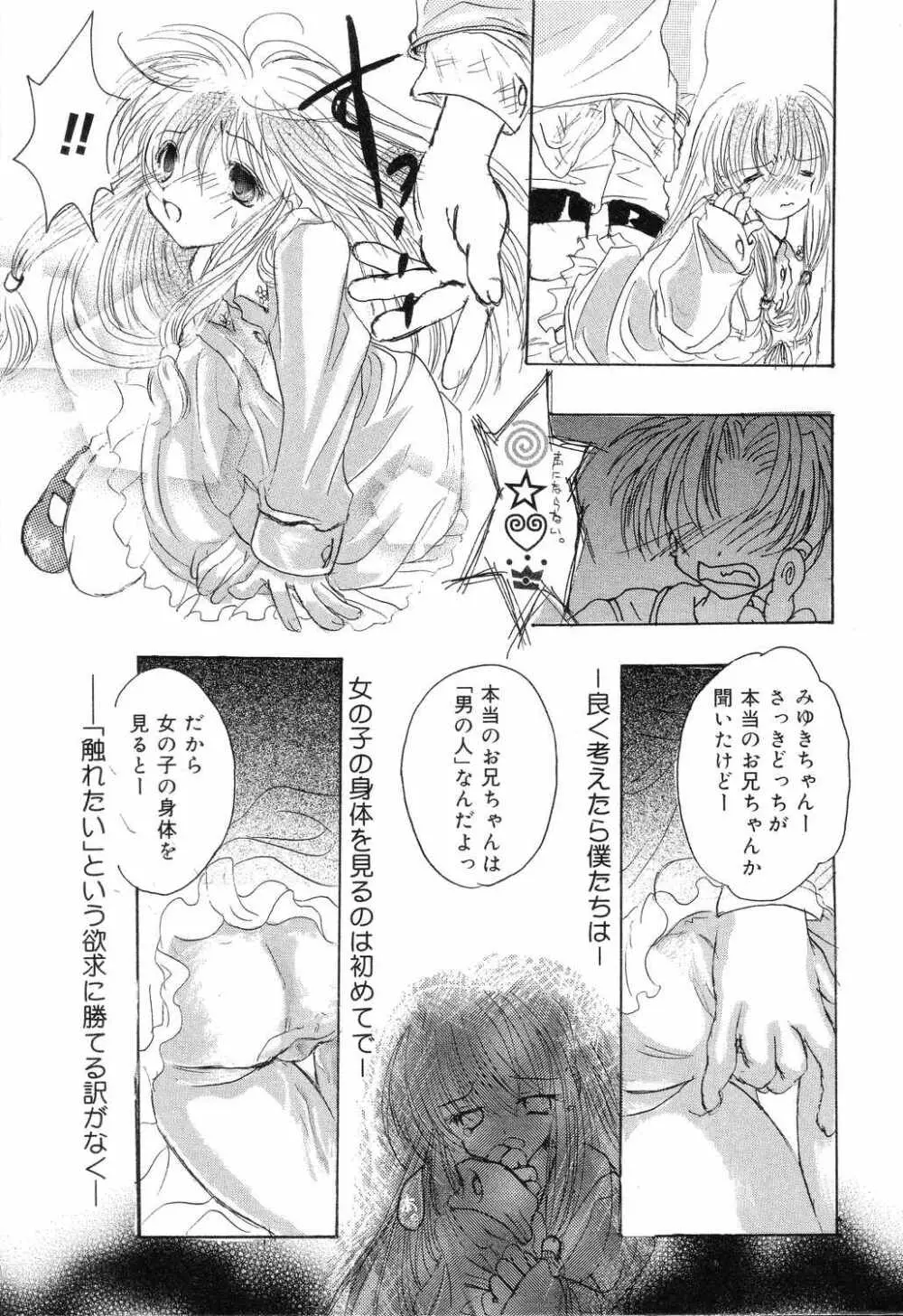 ぴゅあぷちっと Vol.7 Page.124