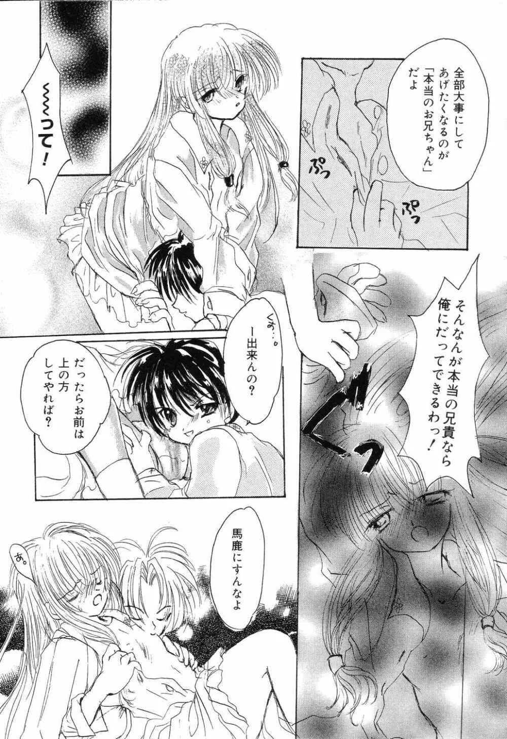 ぴゅあぷちっと Vol.7 Page.125