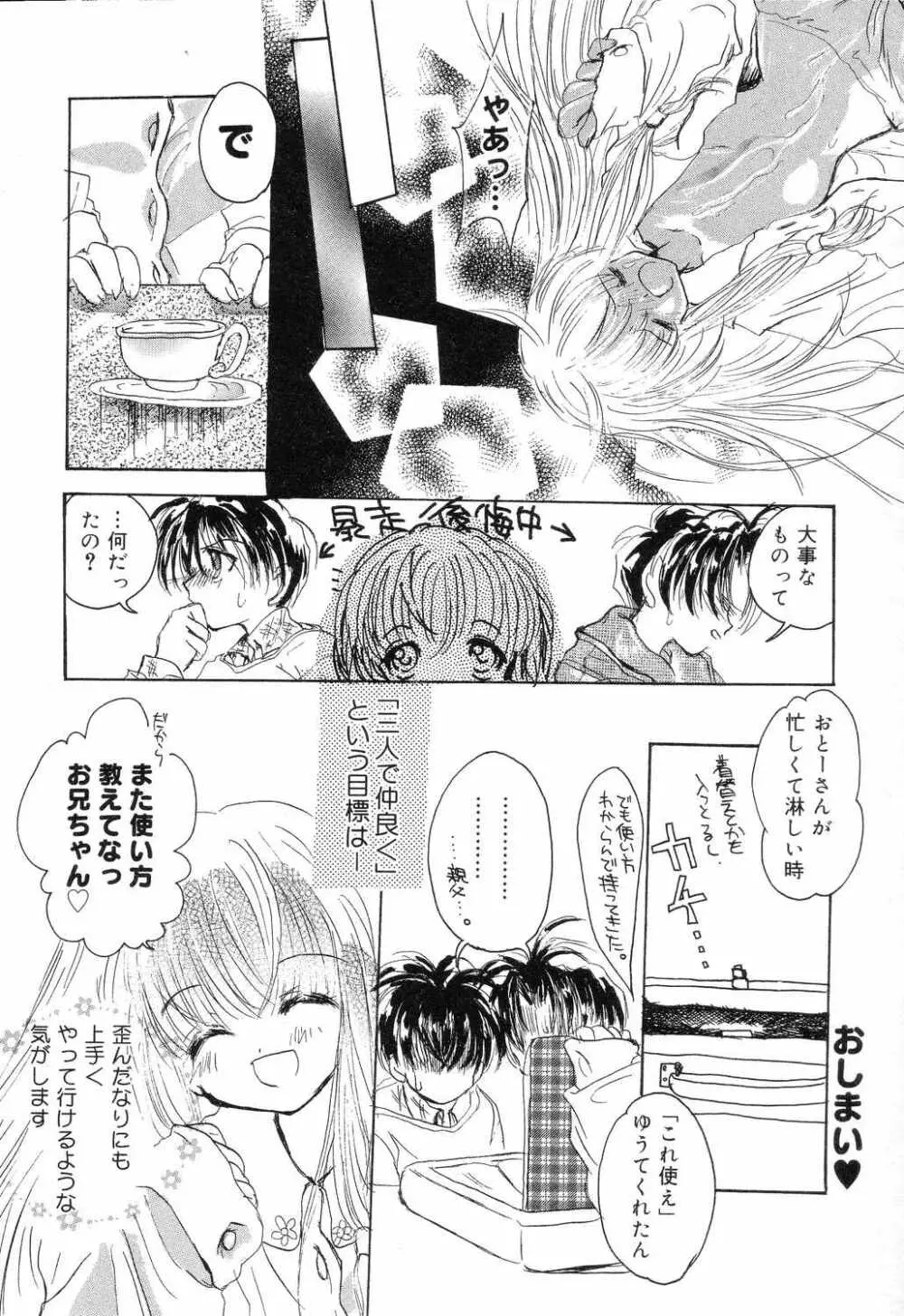 ぴゅあぷちっと Vol.7 Page.127