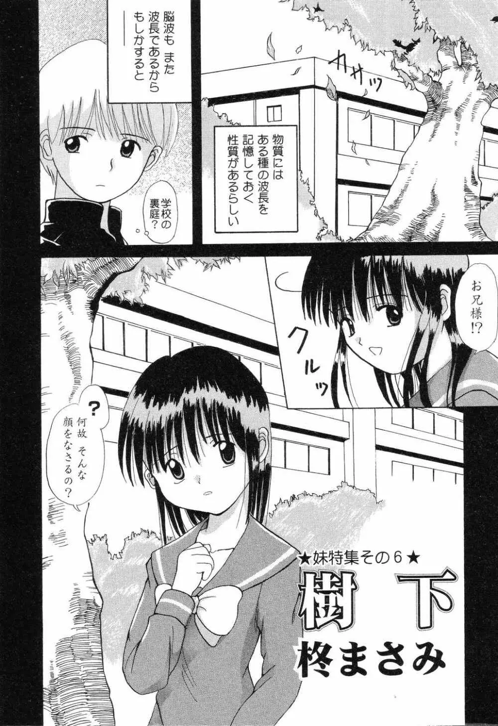 ぴゅあぷちっと Vol.7 Page.128