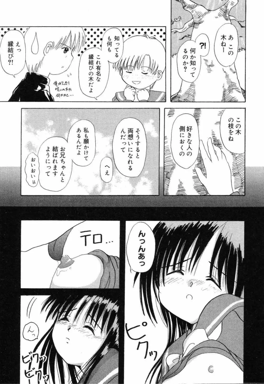 ぴゅあぷちっと Vol.7 Page.132