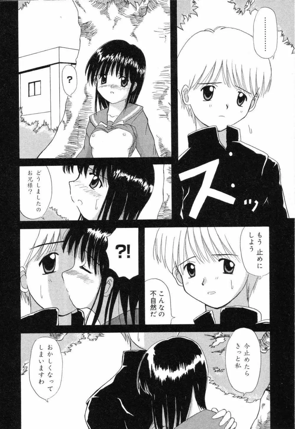 ぴゅあぷちっと Vol.7 Page.133
