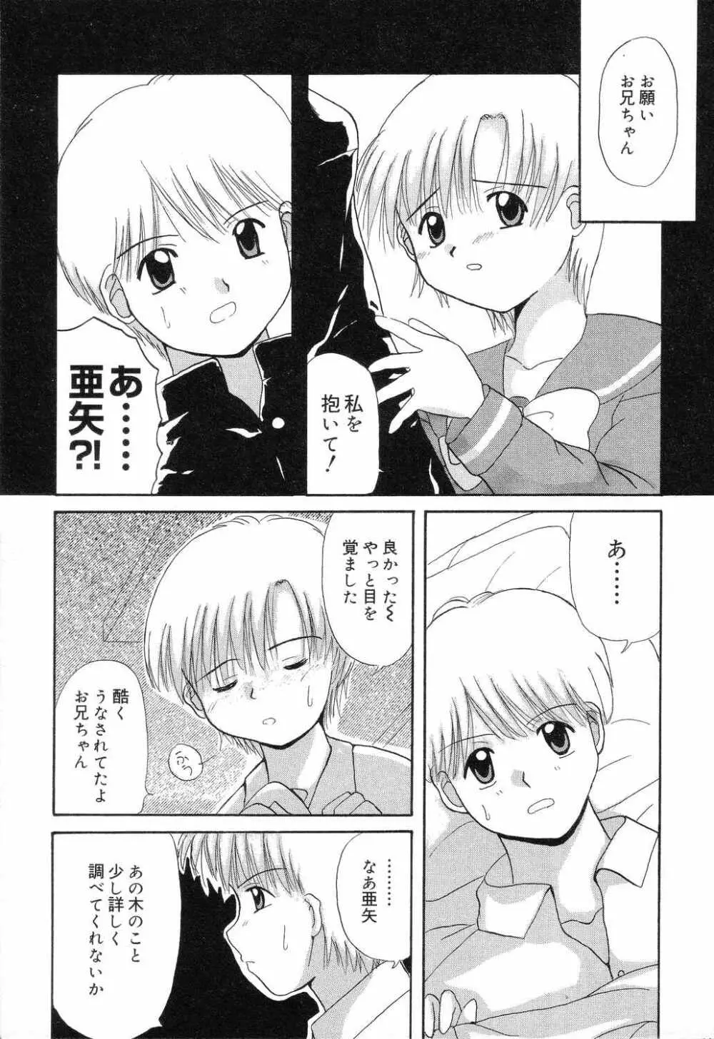 ぴゅあぷちっと Vol.7 Page.134