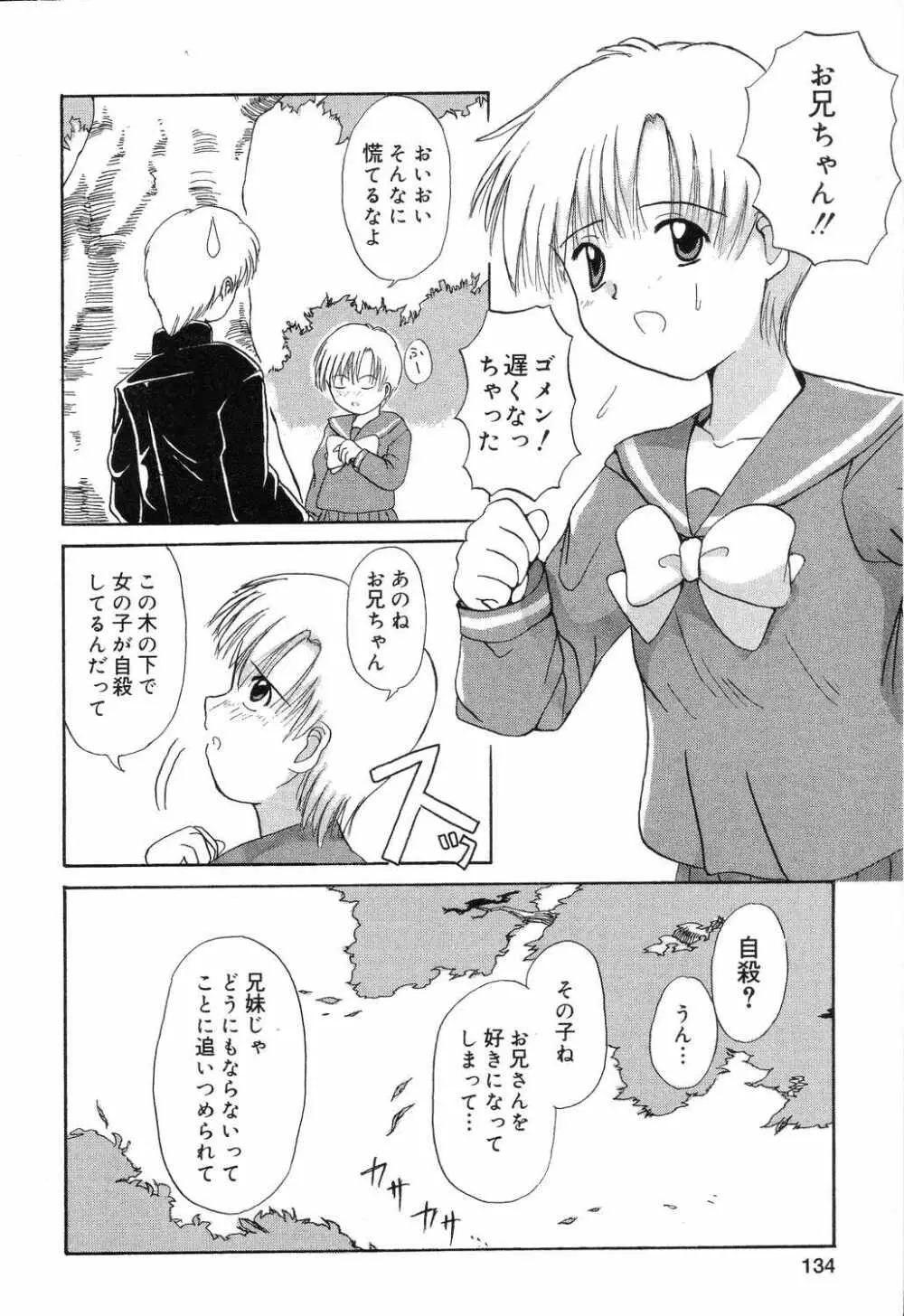 ぴゅあぷちっと Vol.7 Page.135