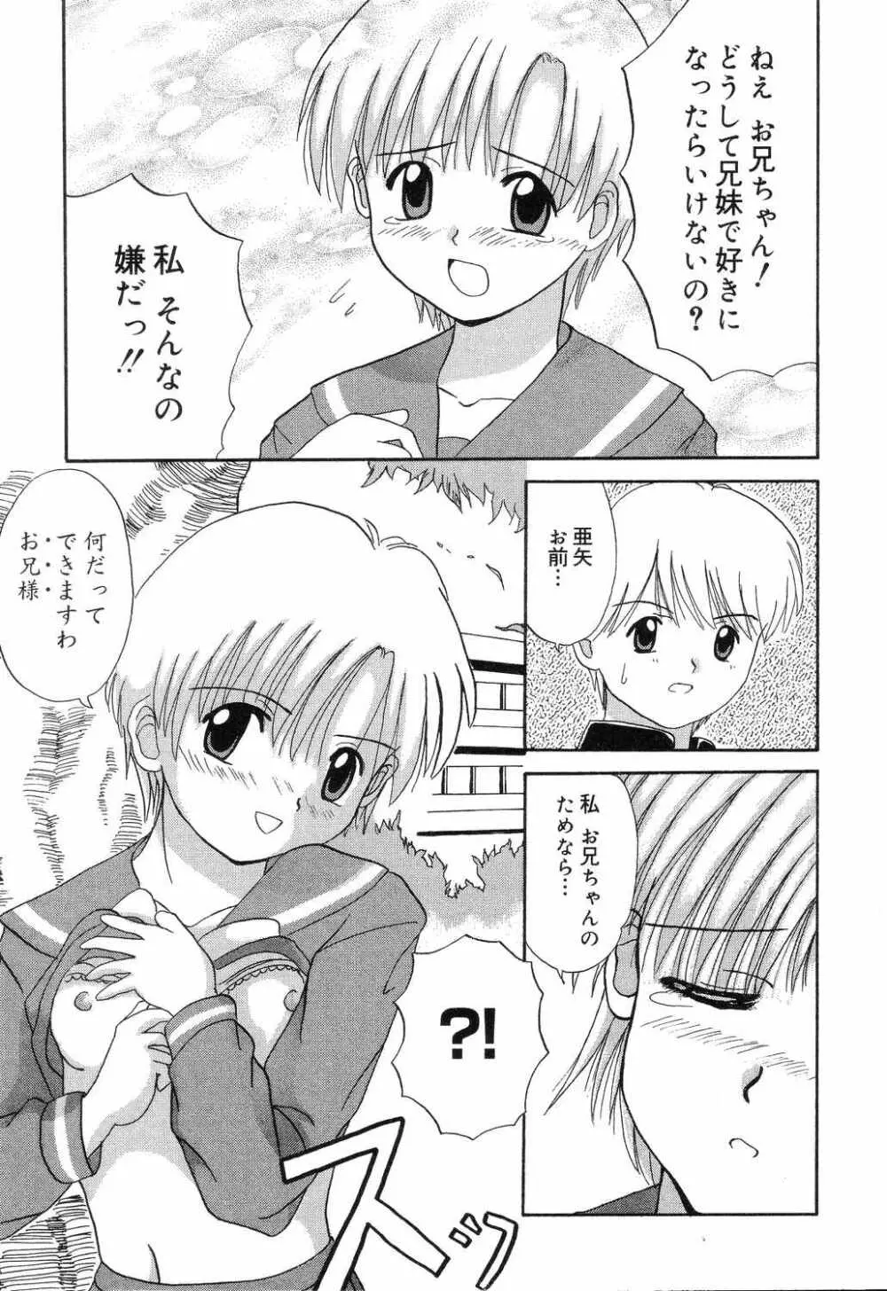 ぴゅあぷちっと Vol.7 Page.136