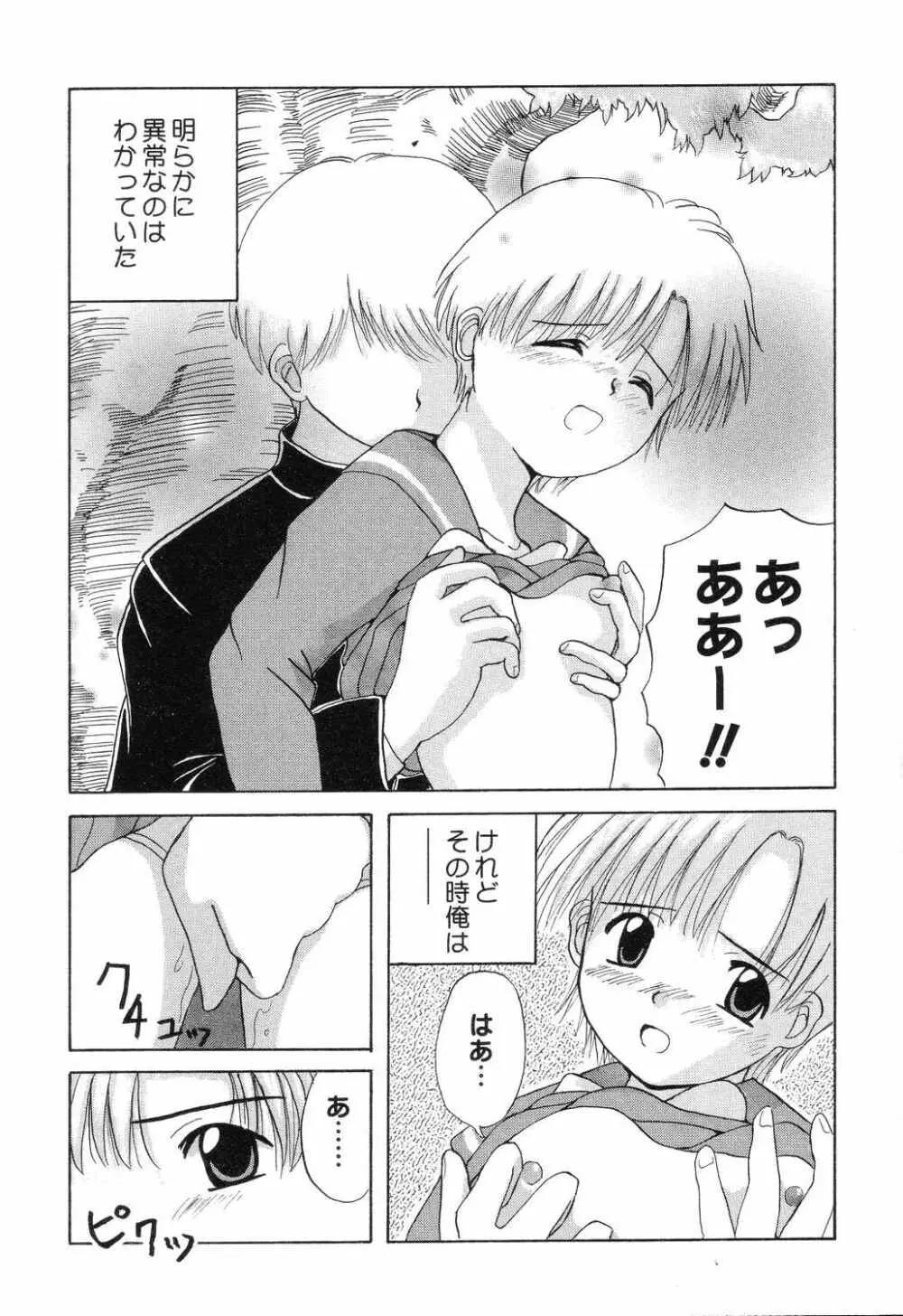 ぴゅあぷちっと Vol.7 Page.138