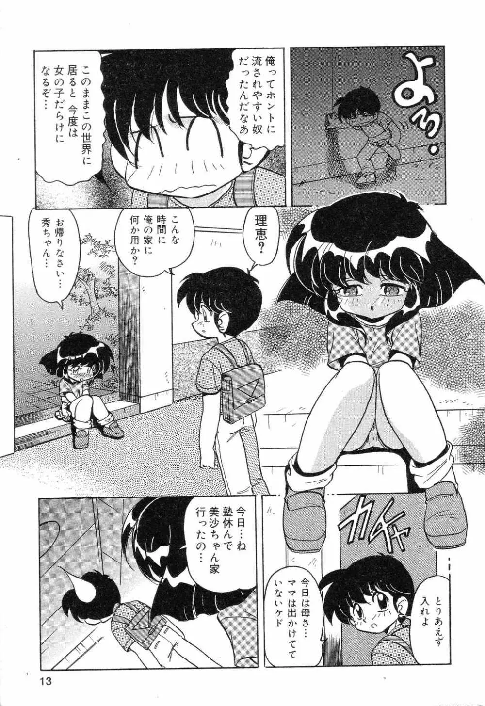 ぴゅあぷちっと Vol.7 Page.14
