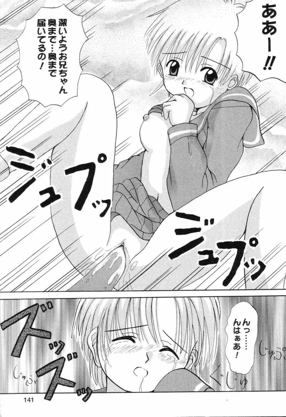 ぴゅあぷちっと Vol.7 Page.142