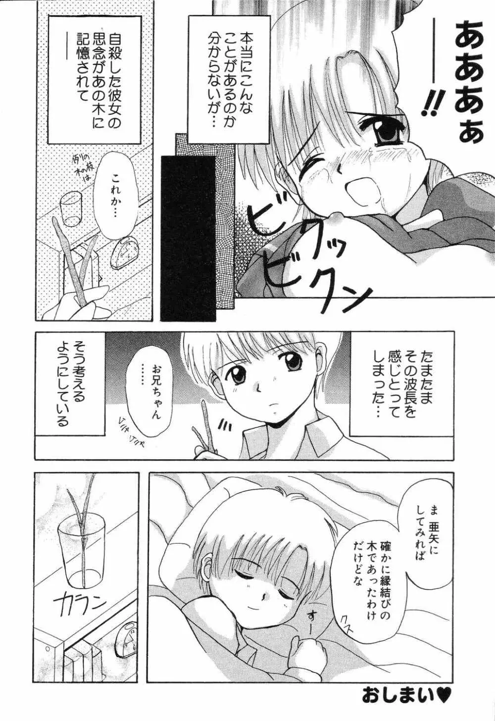ぴゅあぷちっと Vol.7 Page.143