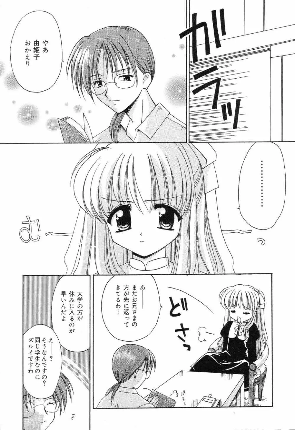 ぴゅあぷちっと Vol.7 Page.146