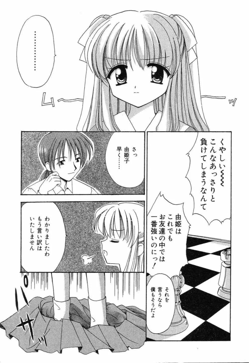 ぴゅあぷちっと Vol.7 Page.148