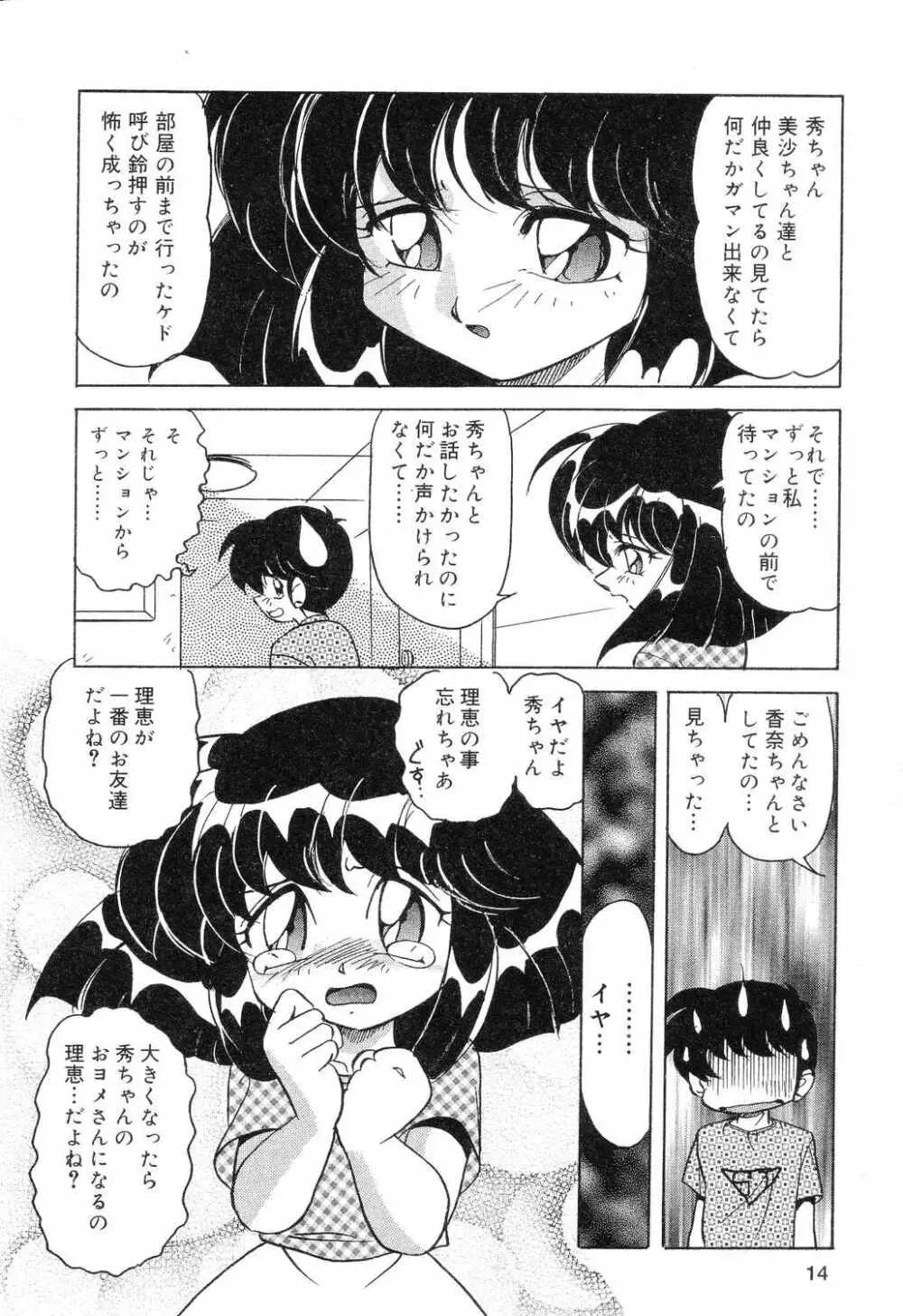 ぴゅあぷちっと Vol.7 Page.15