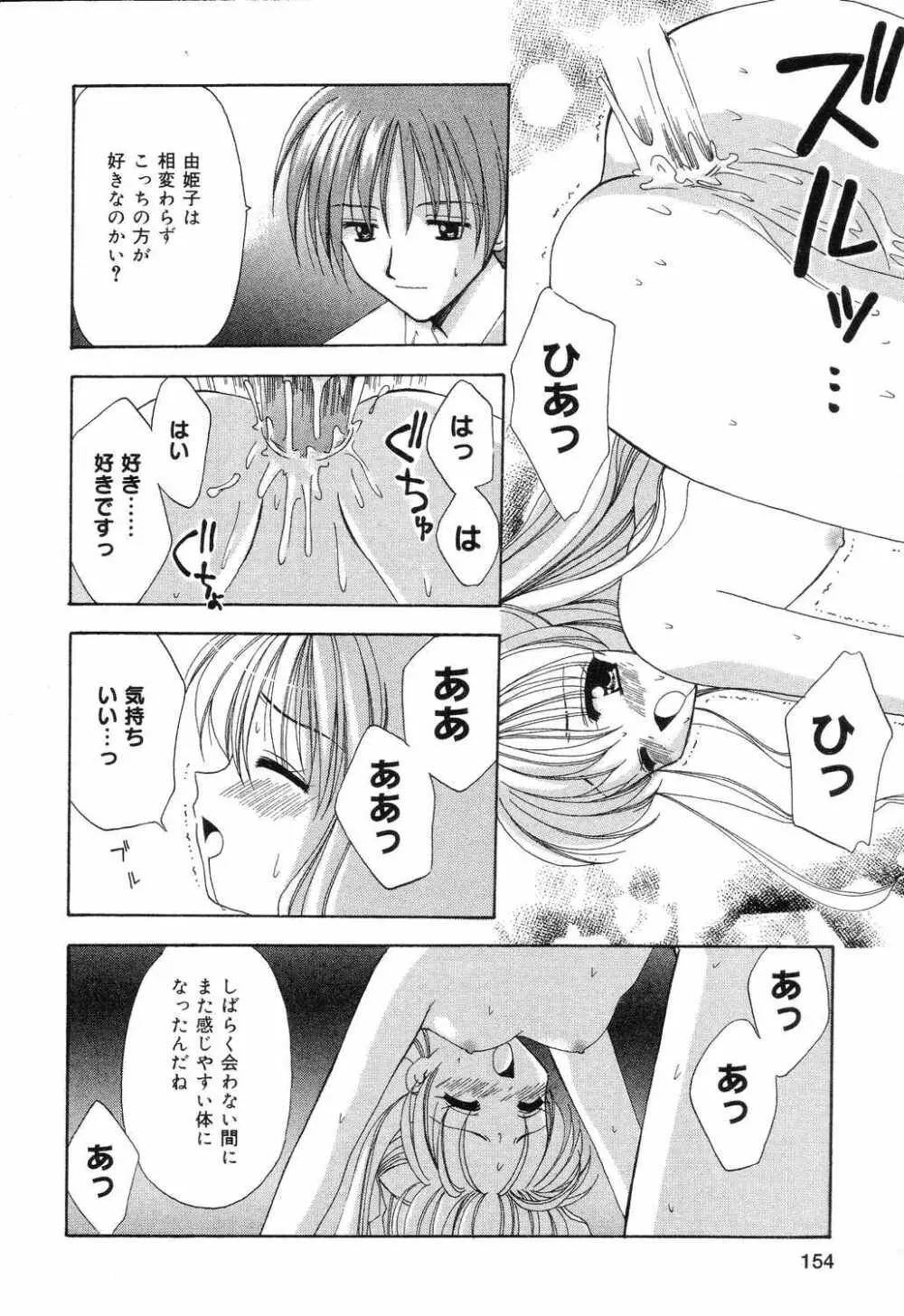 ぴゅあぷちっと Vol.7 Page.155