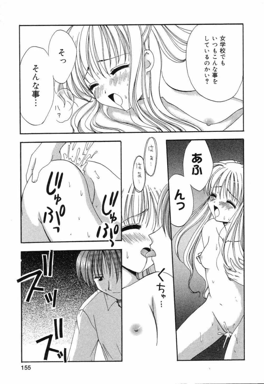 ぴゅあぷちっと Vol.7 Page.156