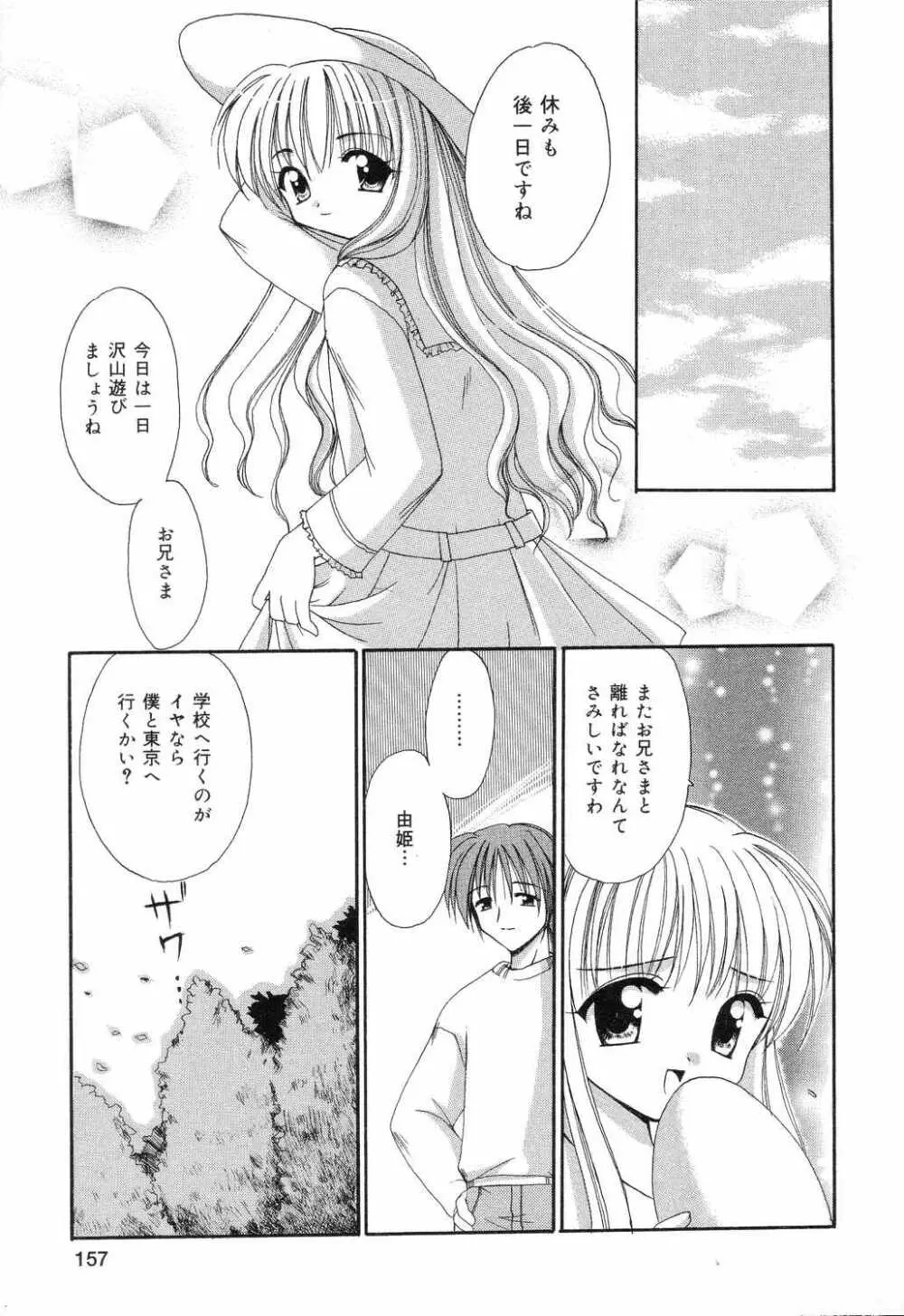 ぴゅあぷちっと Vol.7 Page.158