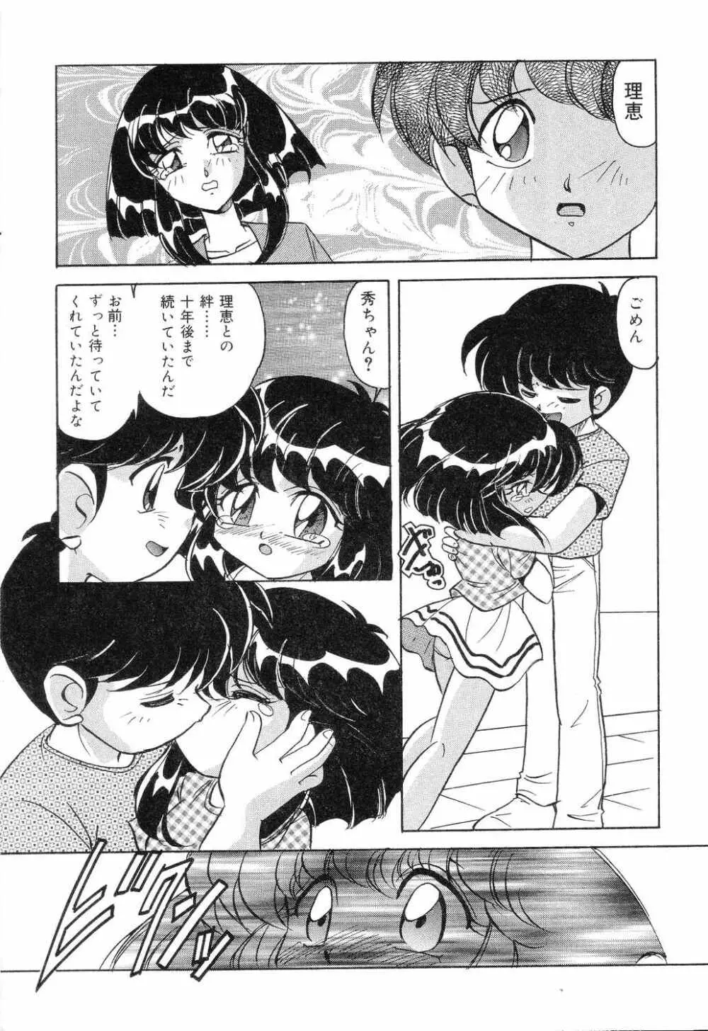 ぴゅあぷちっと Vol.7 Page.16