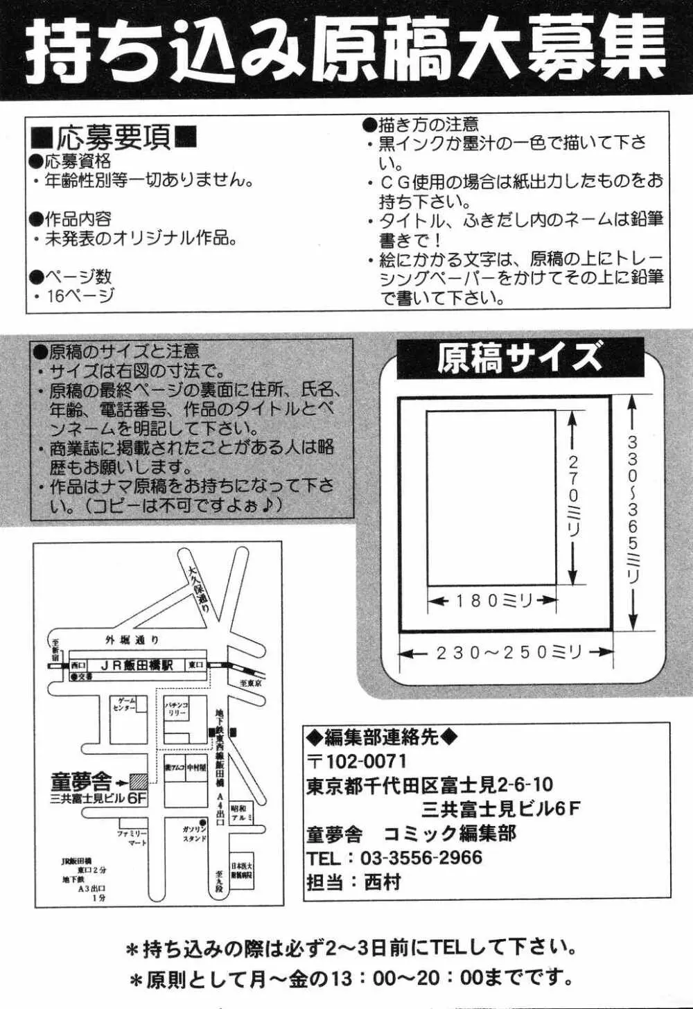 ぴゅあぷちっと Vol.7 Page.160