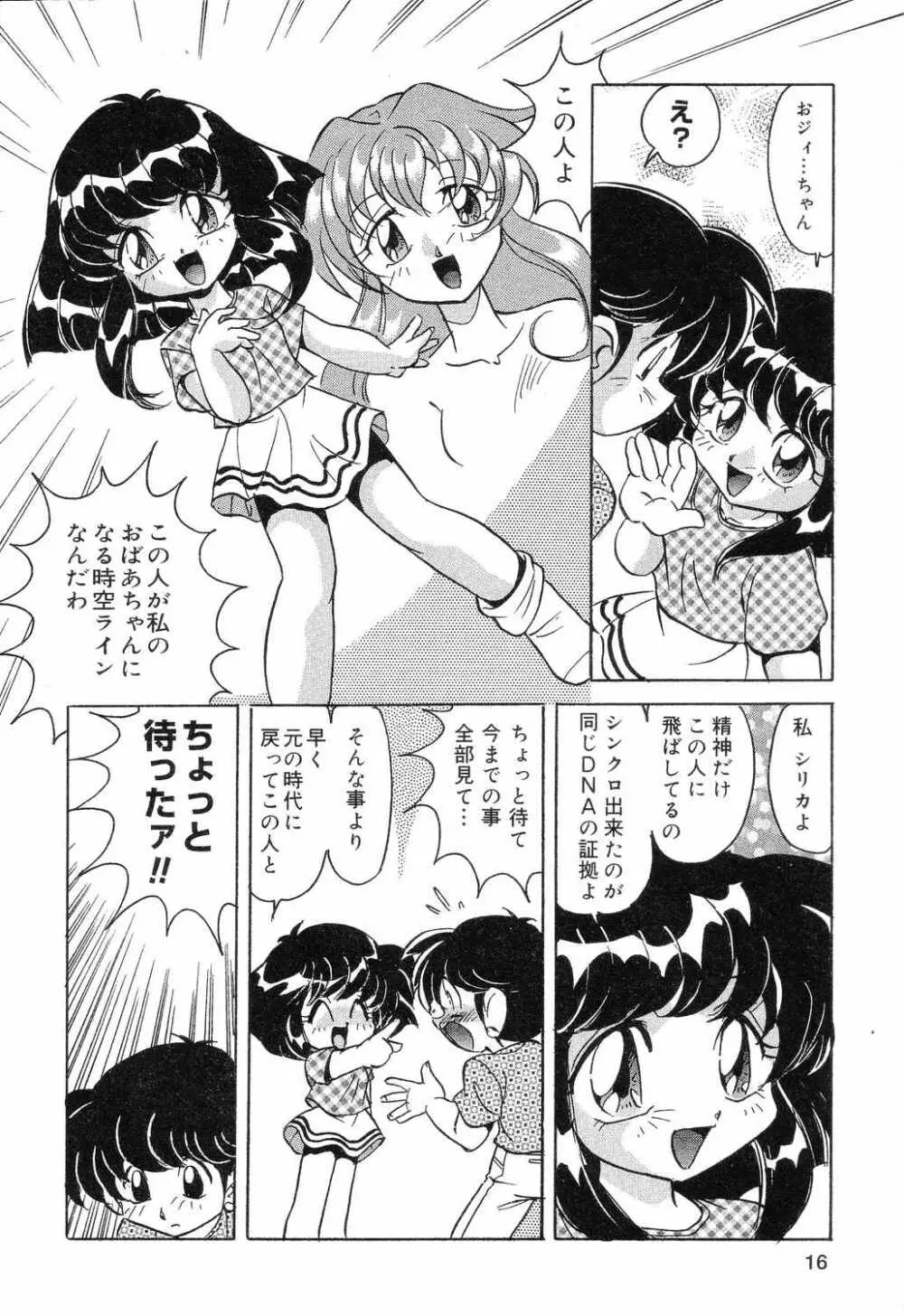 ぴゅあぷちっと Vol.7 Page.17